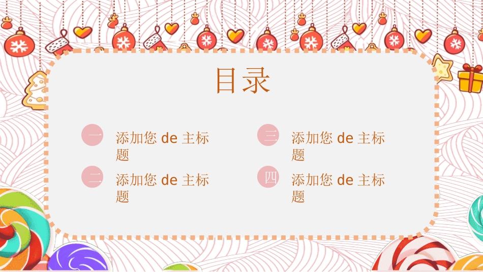 幼儿园中学小学家长会103.ppt_第2页
