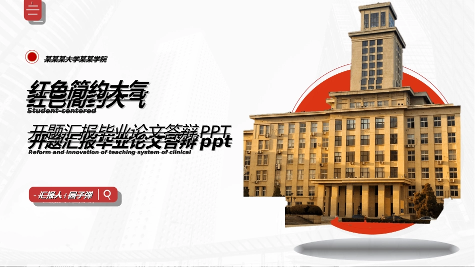 毕业论文答辩模板2.ppt_第1页