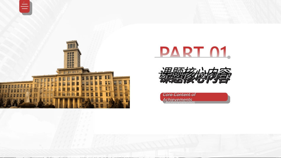 毕业论文答辩模板2.ppt_第3页