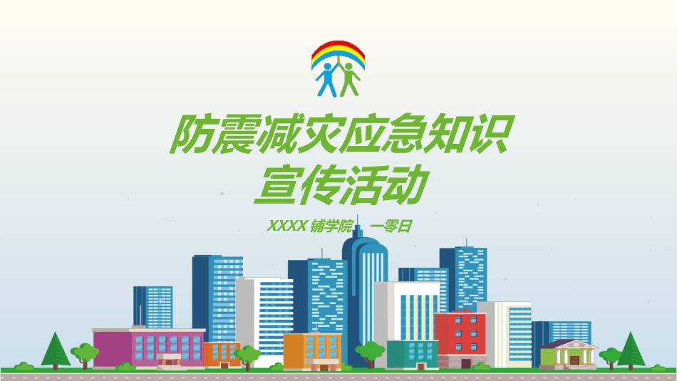 幼儿园中学小学家长会64.ppt_第1页