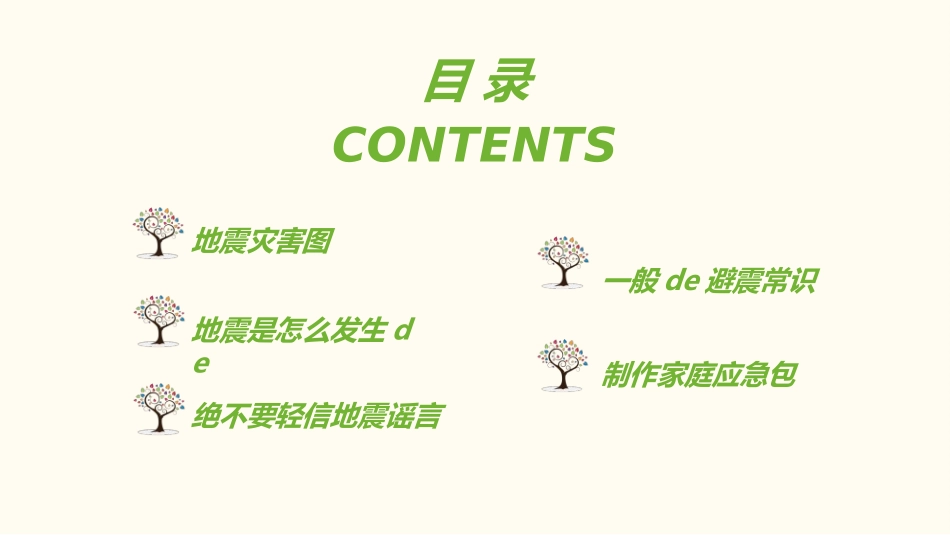 幼儿园中学小学家长会64.ppt_第2页