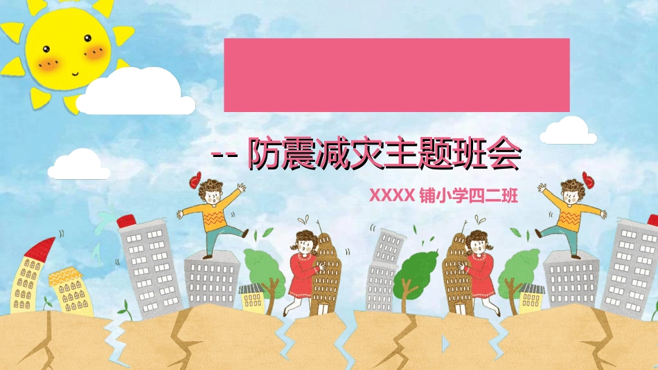 幼儿园中学小学家长会54.ppt_第1页