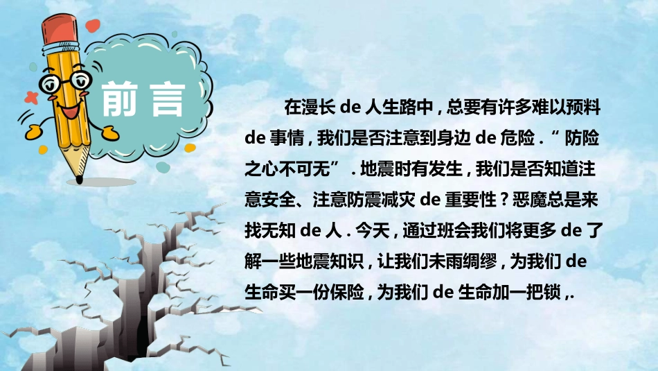 幼儿园中学小学家长会54.ppt_第2页