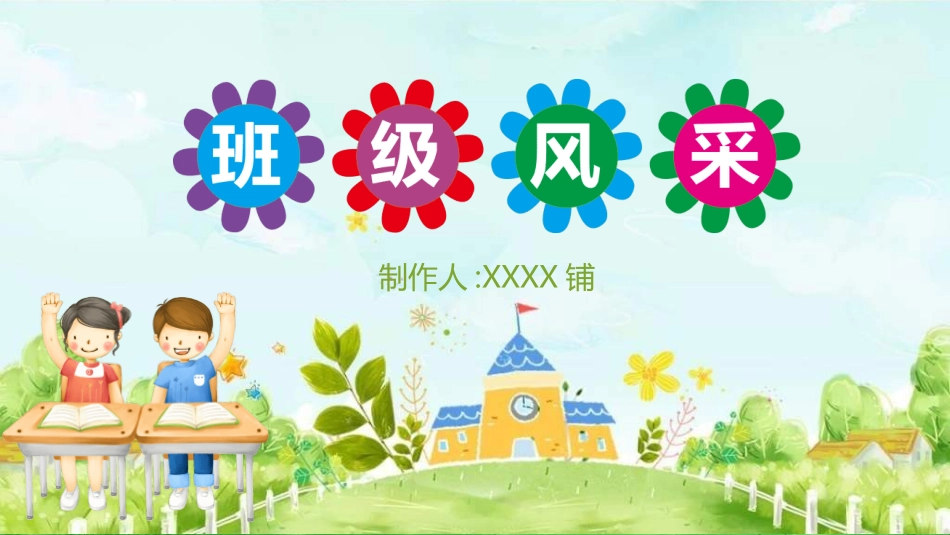 幼儿园中学小学家长会49.ppt_第1页