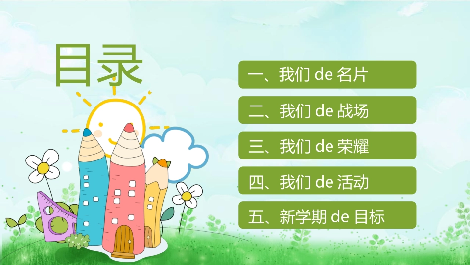 幼儿园中学小学家长会49.ppt_第2页