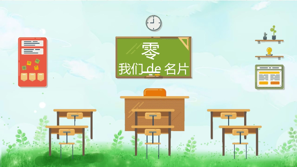 幼儿园中学小学家长会49.ppt_第3页