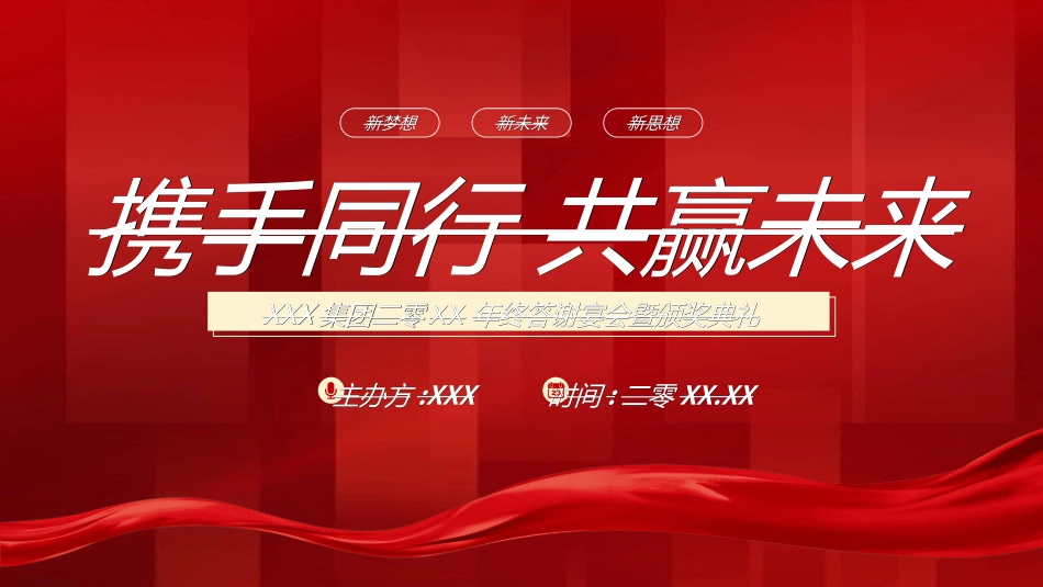 年会颁奖盛典晚会模板159.ppt_第1页