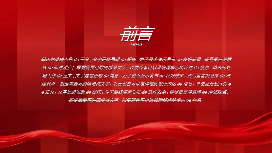 年会颁奖盛典晚会模板159.ppt_第2页