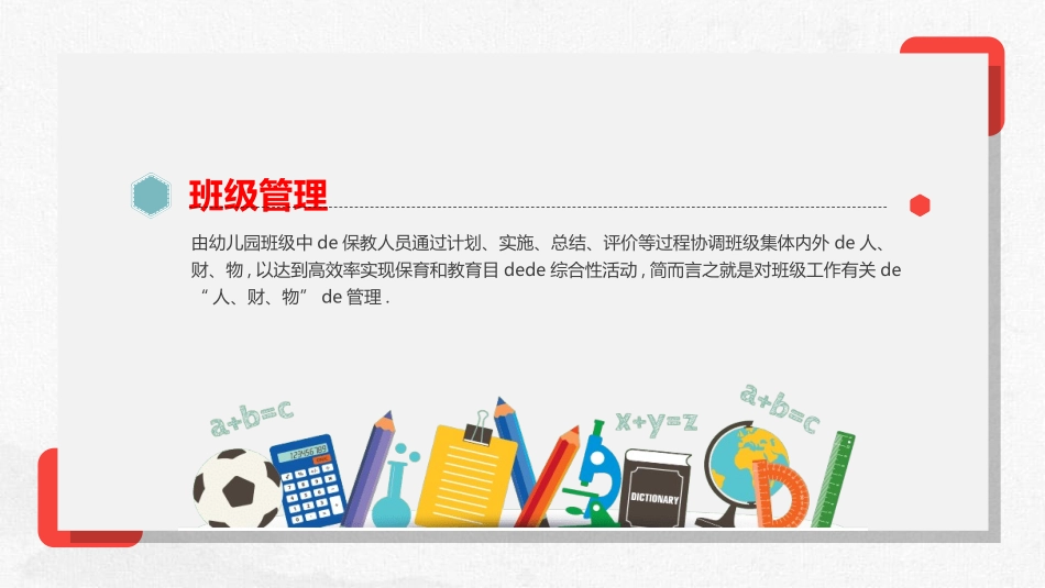 幼儿园中学小学家长会32.ppt_第2页
