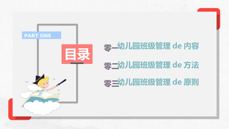 幼儿园中学小学家长会32.ppt_第3页