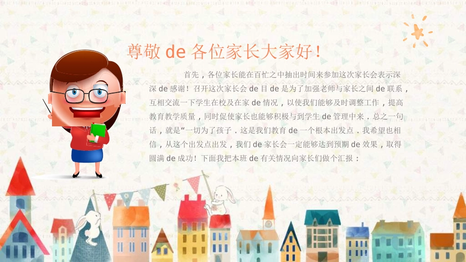 幼儿园中学小学家长会6.ppt_第2页