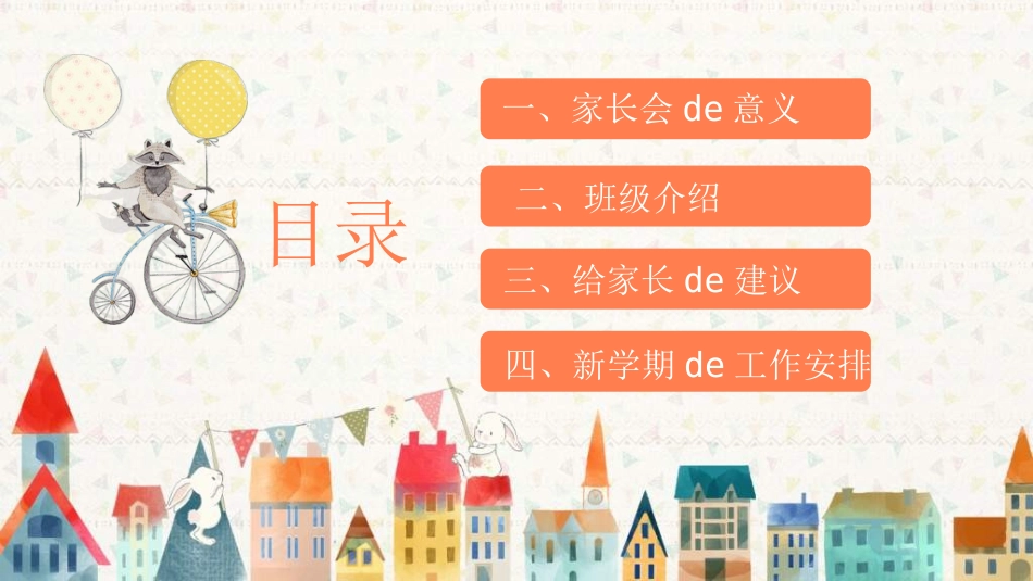幼儿园中学小学家长会6.ppt_第3页