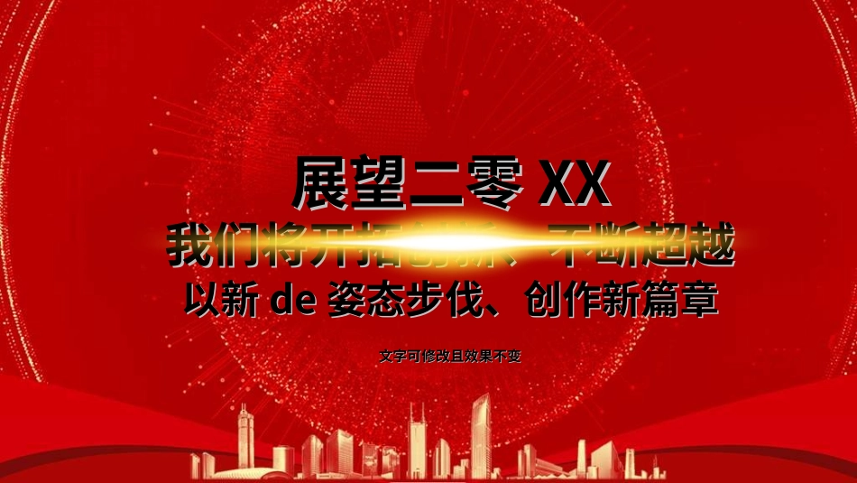 新年年会晚会邀请函颁奖盛典88.ppt_第3页