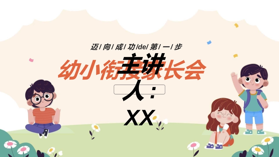 幼儿园开学课件5311.ppt_第1页