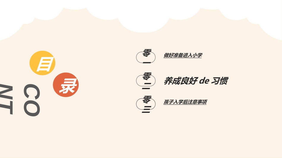 幼儿园开学课件5311.ppt_第2页