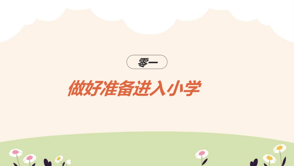 幼儿园开学课件5311.ppt_第3页