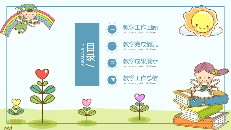 幼儿园开学课件3312.ppt_第2页
