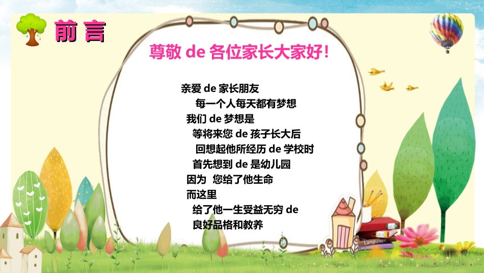 幼儿园开学课件721.ppt_第2页
