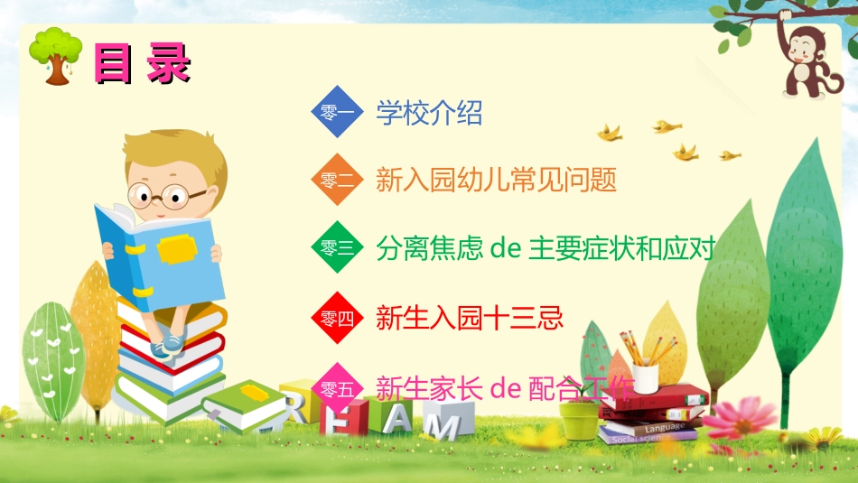 幼儿园开学课件721.ppt_第3页
