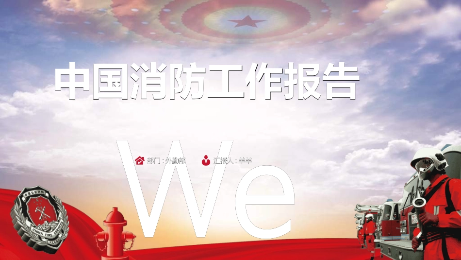 消防安全教育培训332.ppt_第1页