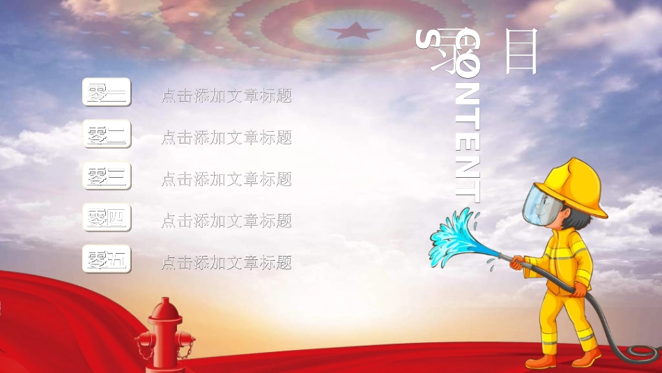 消防安全教育培训332.ppt_第2页