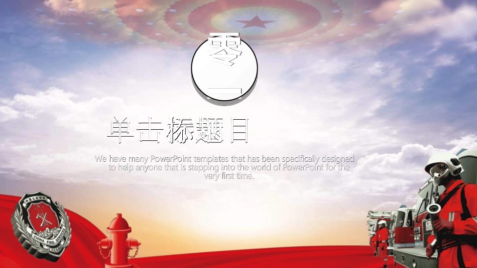 消防安全教育培训332.ppt_第3页