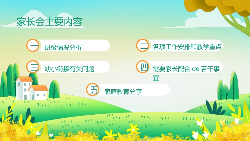幼儿园开学课件2321.ppt_第2页