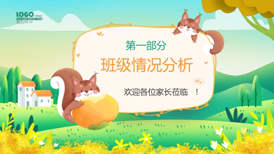 幼儿园开学课件2321.ppt_第3页