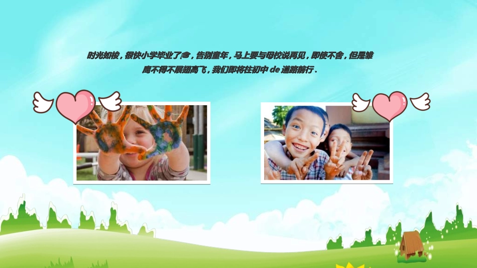 小学生毕业家长会62.ppt_第2页