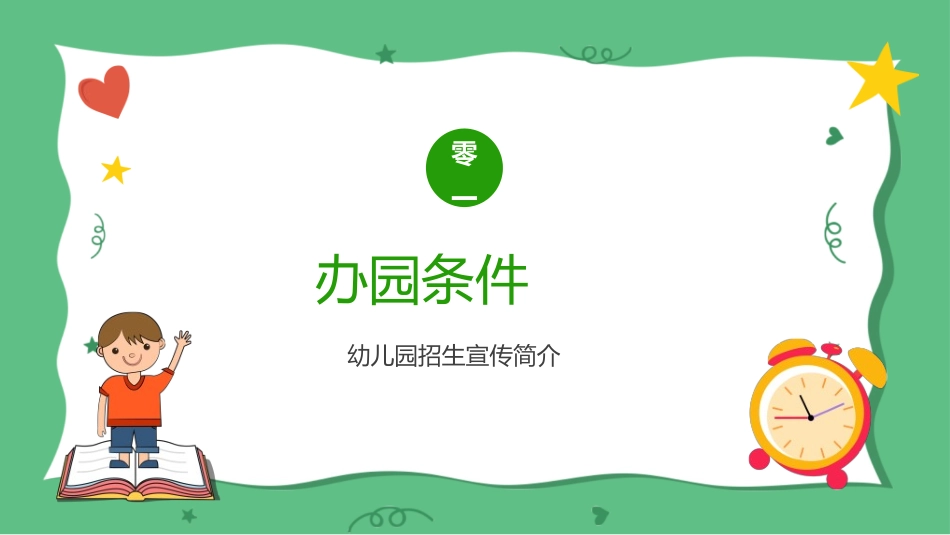 幼儿园开学课件2262.ppt_第3页