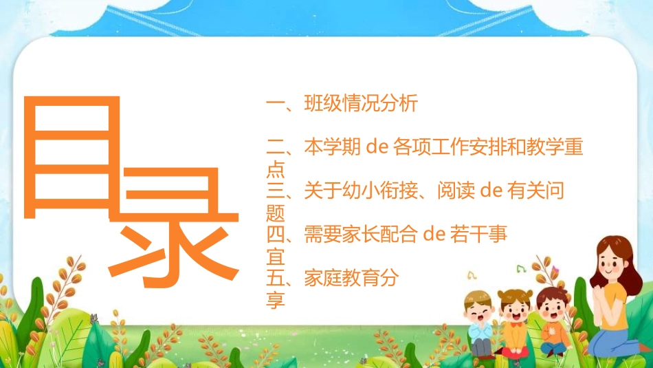 幼儿园开学课件2222.ppt_第3页