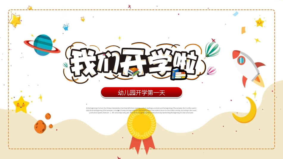 幼儿园开学课件841.ppt_第1页
