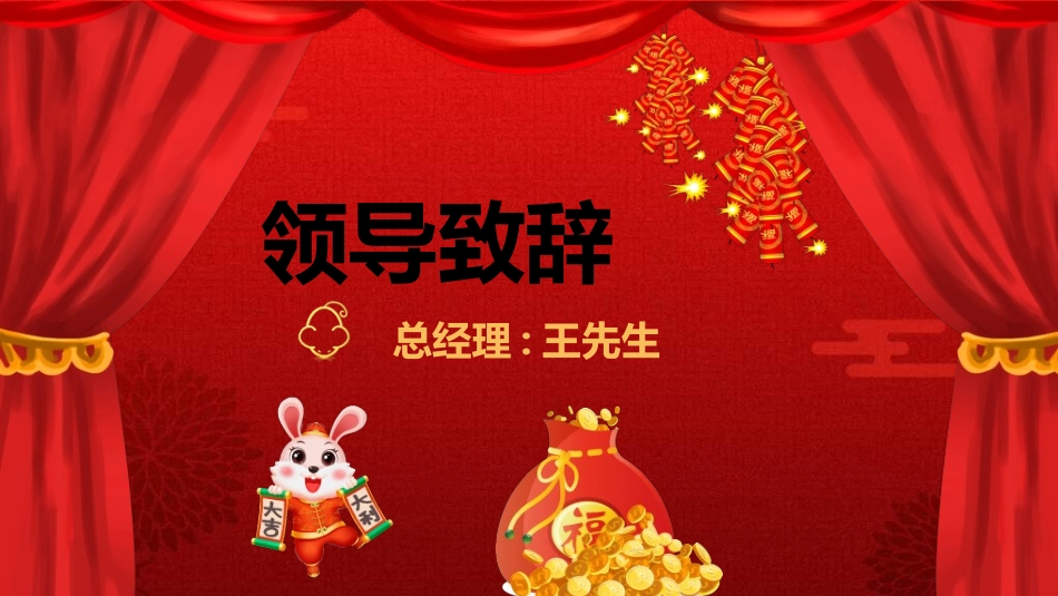 新年晚会模板13.ppt_第3页