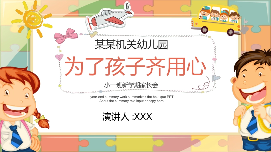幼儿园开学课件792.ppt_第1页