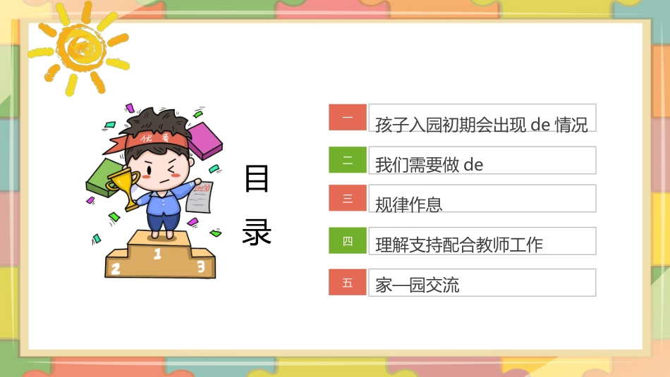 幼儿园开学课件792.ppt_第2页