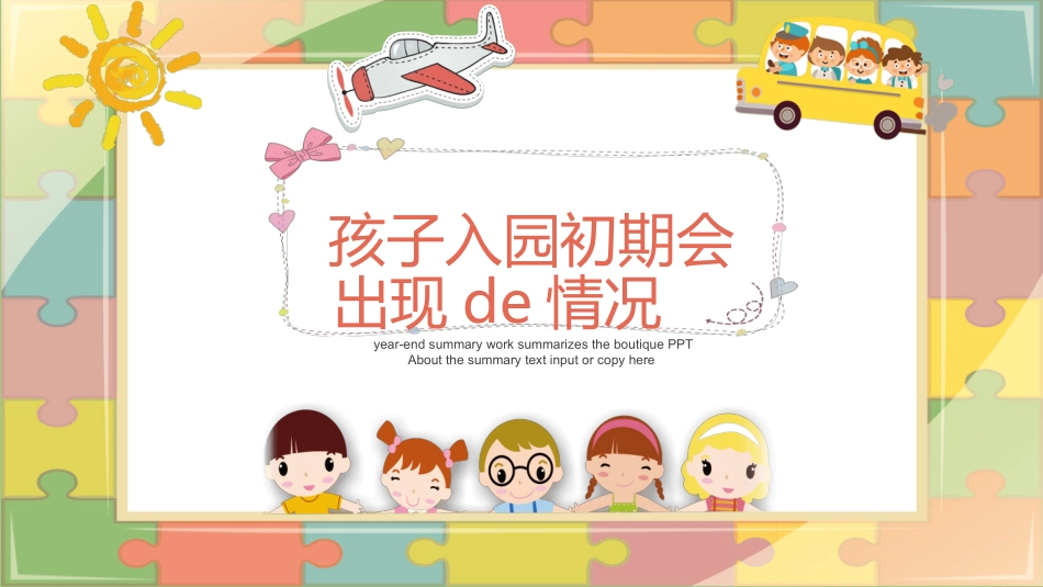 幼儿园开学课件792.ppt_第3页