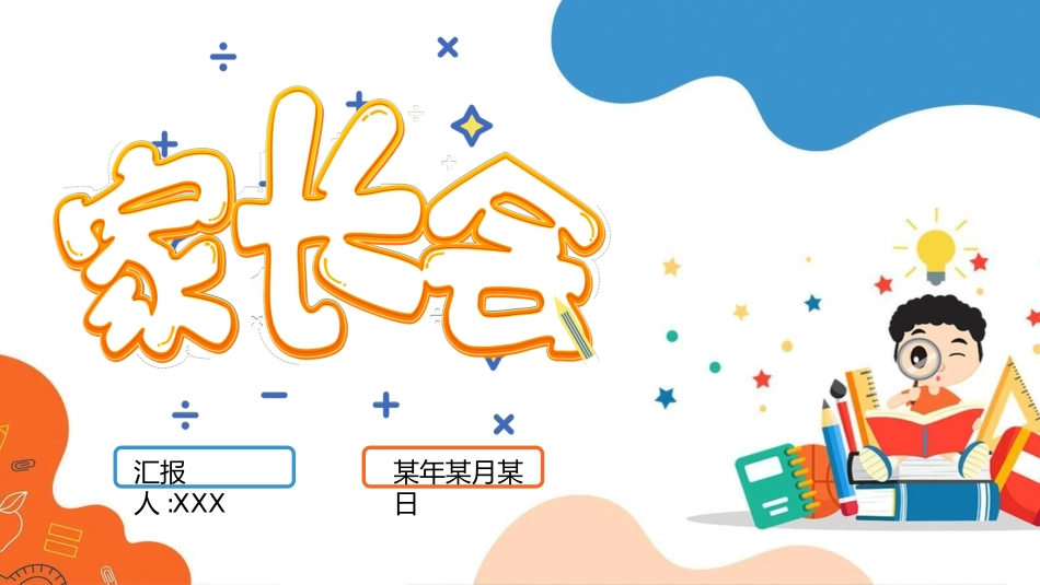 幼儿园开学课件532.ppt_第1页
