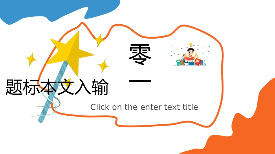 幼儿园开学课件532.ppt_第3页
