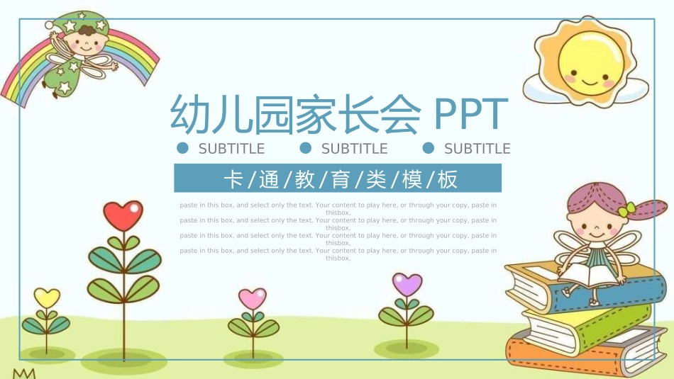 幼儿园开学课件331.ppt_第1页