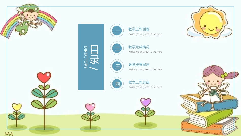 幼儿园开学课件331.ppt_第2页