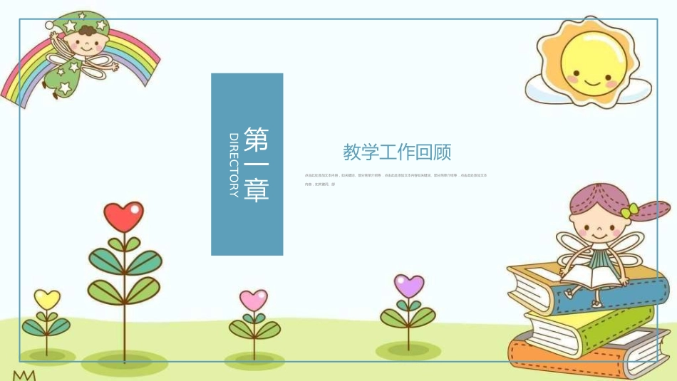 幼儿园开学课件331.ppt_第3页