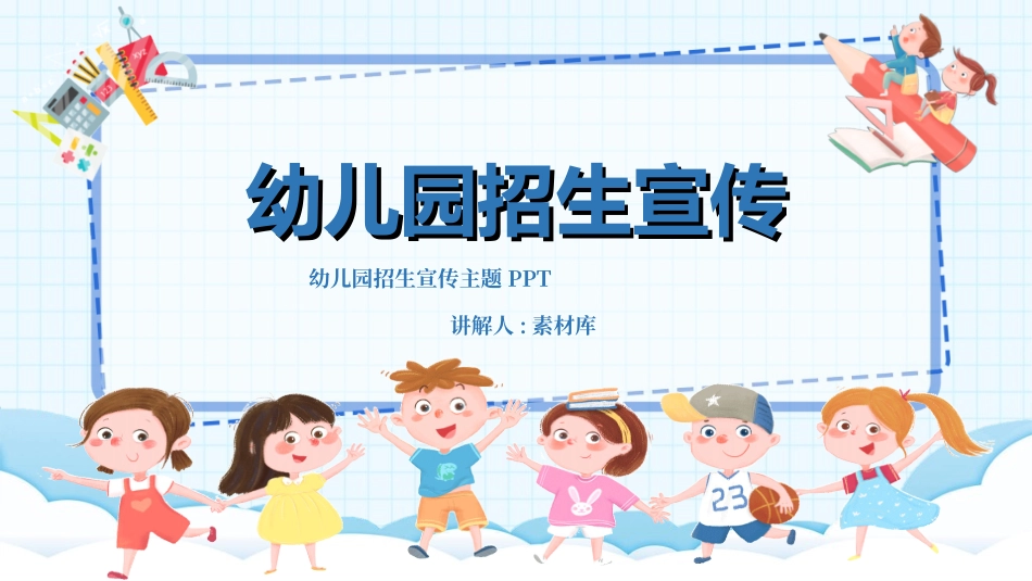 幼儿园开学课件282.ppt_第1页