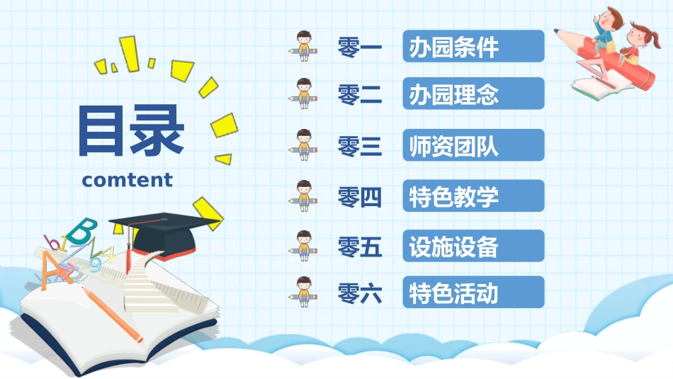 幼儿园开学课件282.ppt_第2页