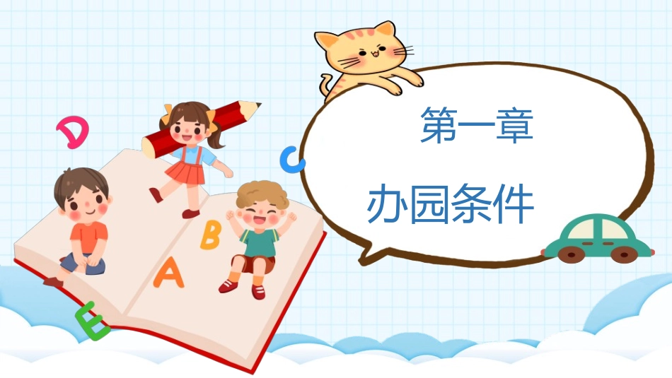 幼儿园开学课件282.ppt_第3页