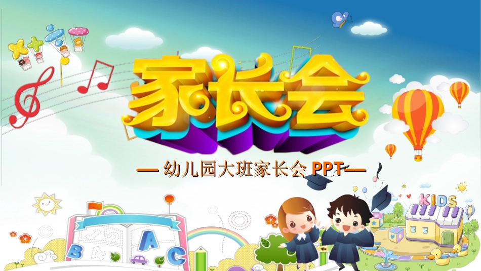 幼儿园开学课件245.ppt_第1页