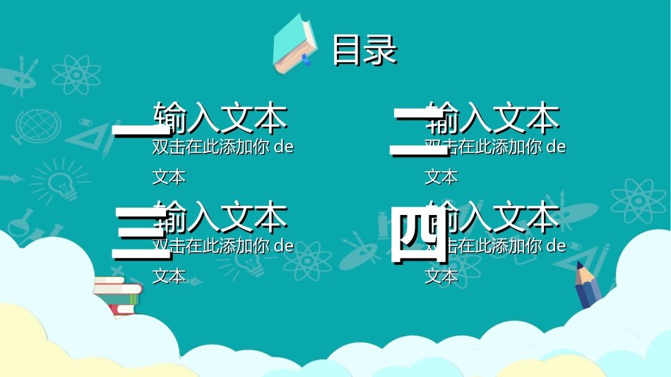 幼儿园开学课件242.ppt_第2页
