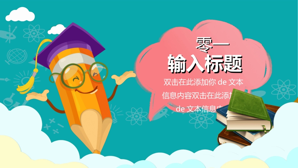 幼儿园开学课件242.ppt_第3页