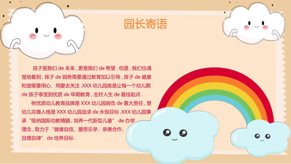 幼儿园开学课件241.ppt_第2页