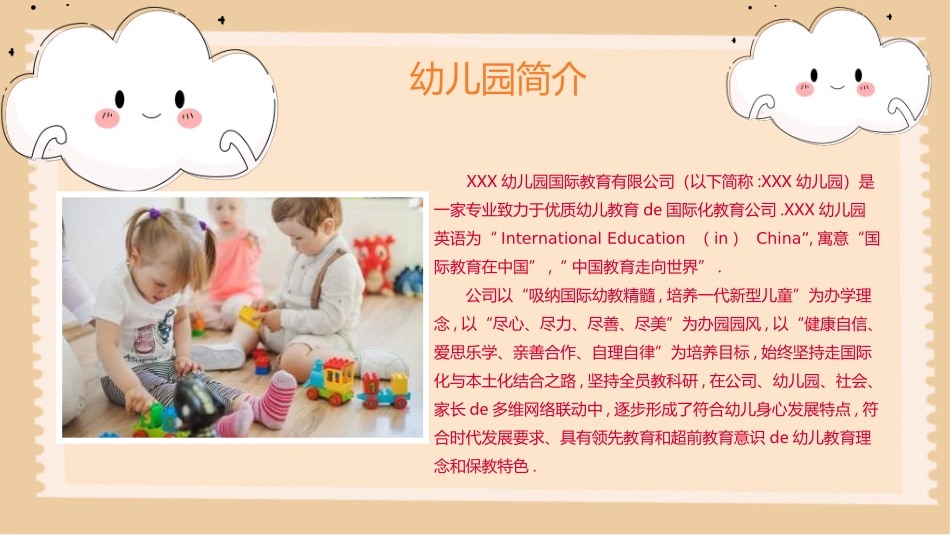 幼儿园开学课件241.ppt_第3页