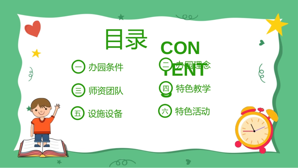 幼儿园开学课件226.ppt_第2页